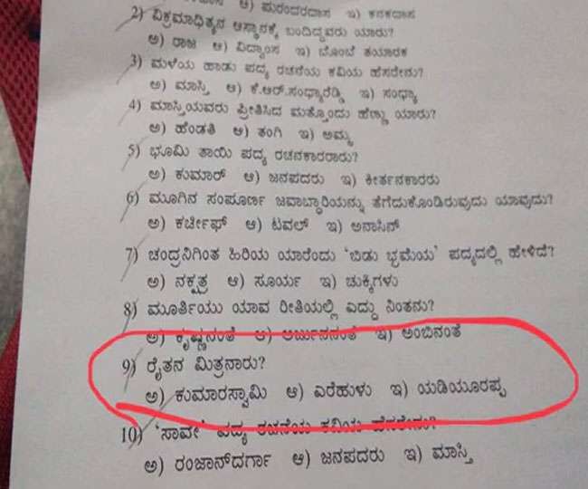 बेंगलुरू में शिक्षक ने परीक्षा में पूछा ऐसा सवाल कि हो गया बर्खास्त, जानकर हैरान रह जाएंगे आप